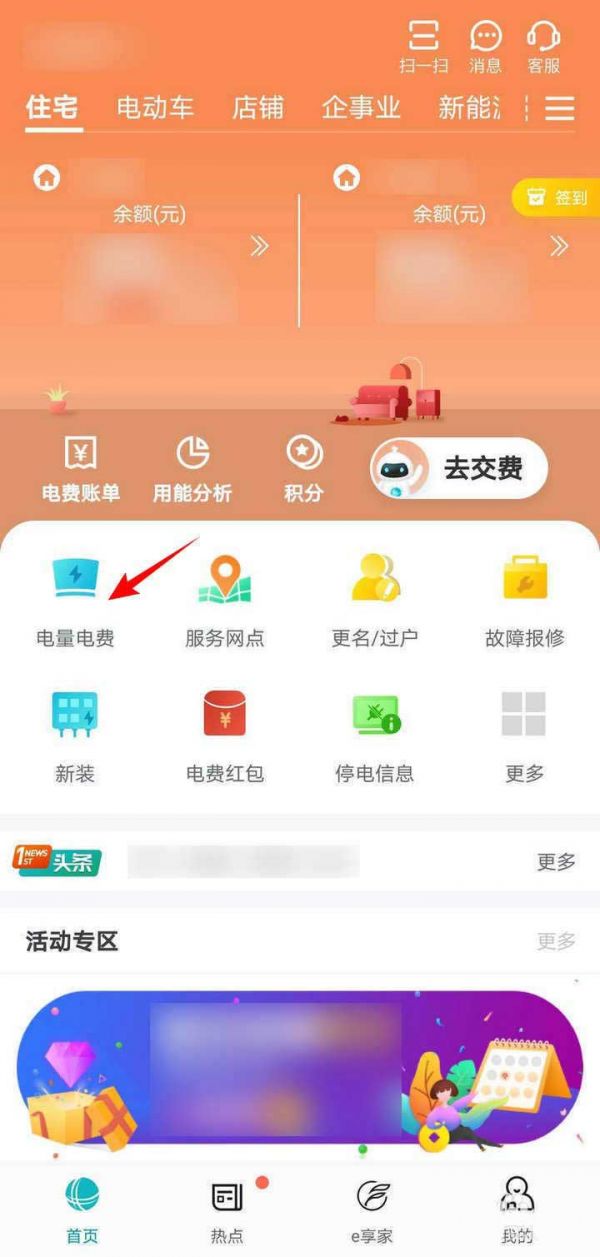 网上国网app