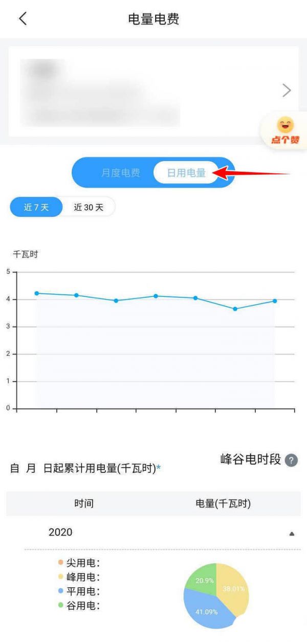 网上国网app