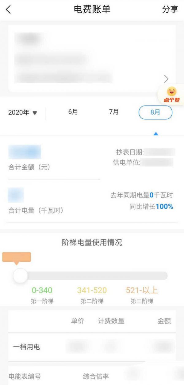 网上国网app