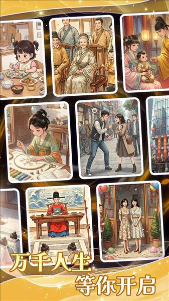 拼图人生手机版2