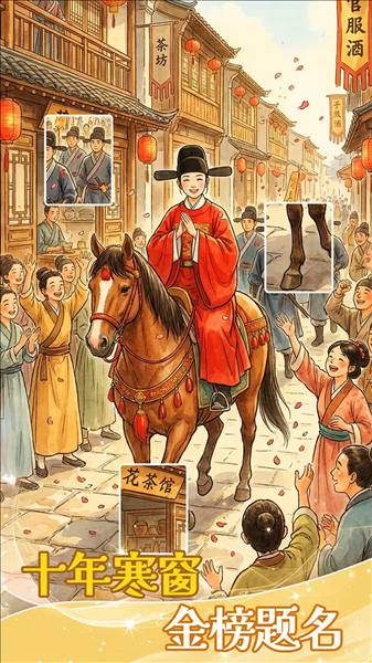 拼图人生手机版3