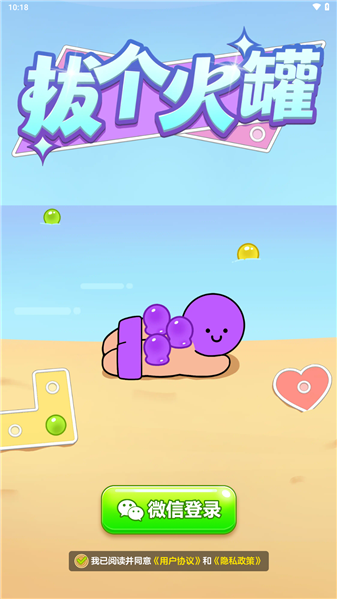 拔个火罐赚钱小游戏2