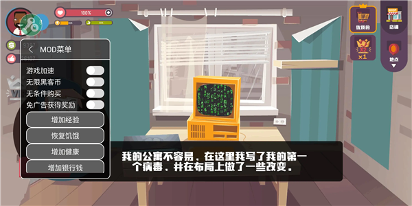 黑客模拟器内置功能菜单版宣传图