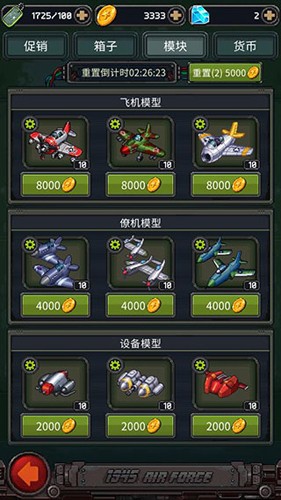 1945经典射击安卓版5