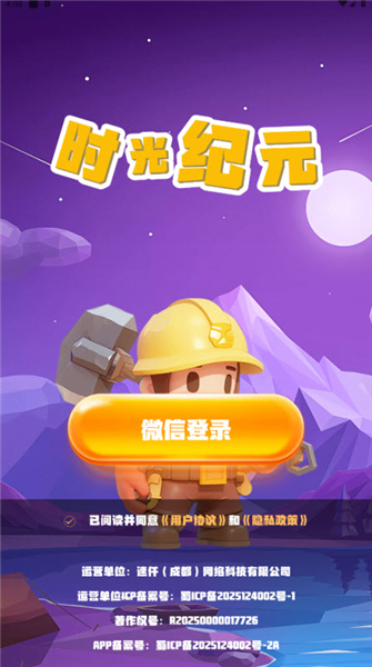 时光纪元红包版3