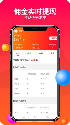 赚钱联盟app4