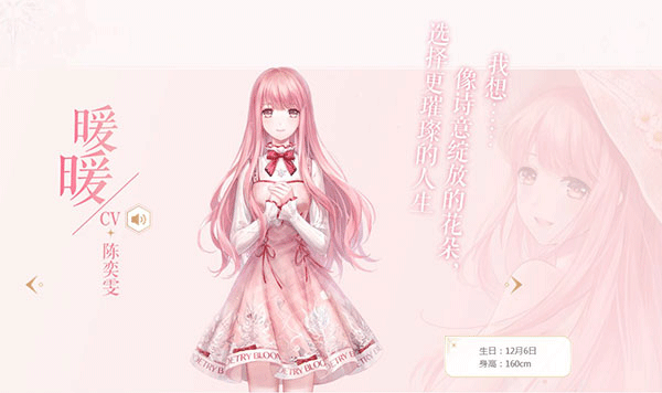 游戏人物介绍配图1