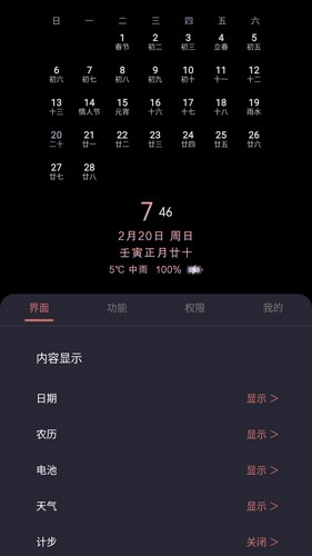 光氪息屏显示安卓版3