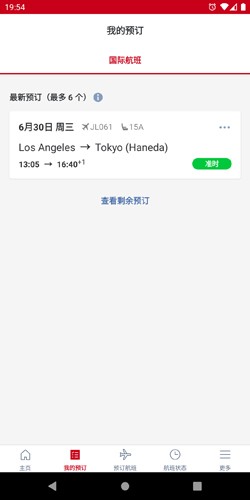 日本航空官方中文版1