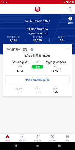 日本航空官方中文版2