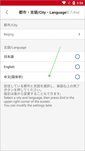 日本航空官方中文版怎么设置中文图片5
