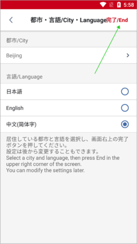 日本航空官方中文版怎么设置中文图片6