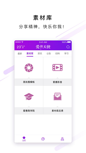 爱善天使app3