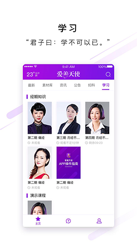 爱善天使app4