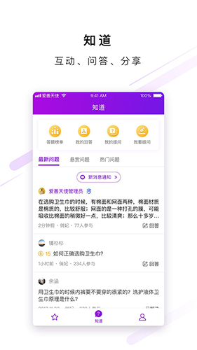 爱善天使app5