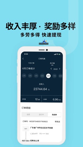 抖送骑士版app2