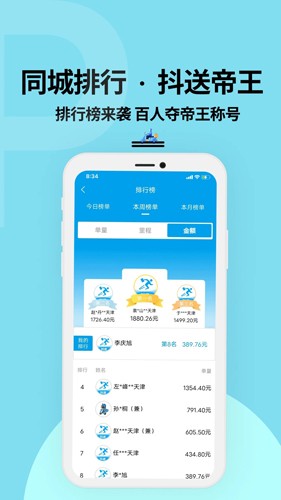 抖送骑士版app4