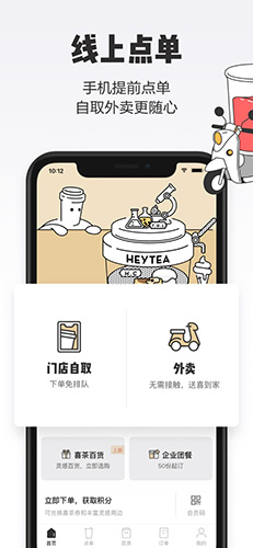 喜茶GO app1