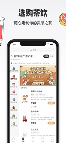 喜茶GO app2