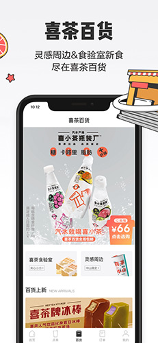 喜茶GO app3