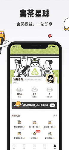 喜茶GO app4