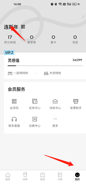 喜茶go怎么改名字
