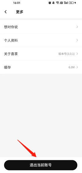 喜茶go怎么退出账号2