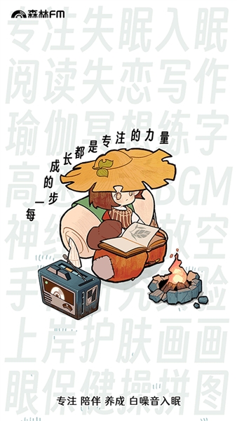 森林电台最新版本3