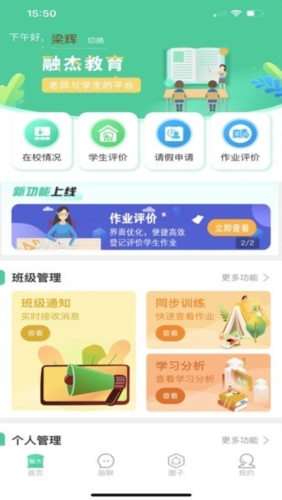 融杰智慧校园app1