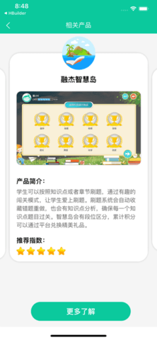 融杰智慧校园app2