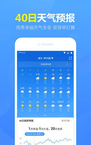 15日天气预报app2