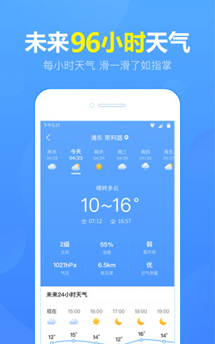 15日天气预报app4