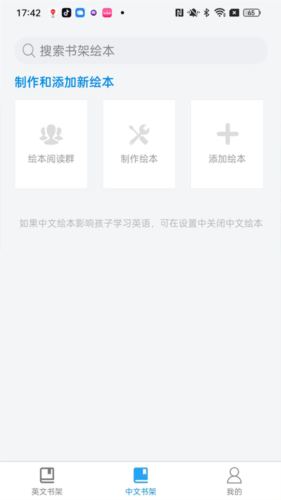 绘本阅读器app3