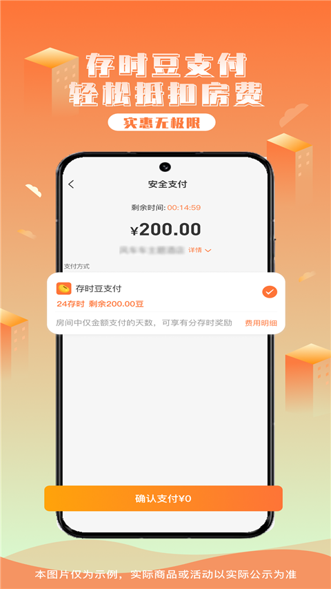 金时房客安卓版1