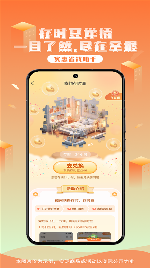 金时房客安卓版3