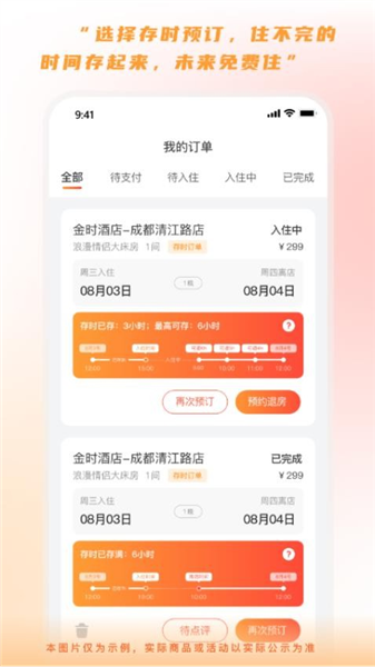 金时房客app宣传图