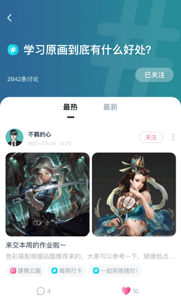 中教互联app3