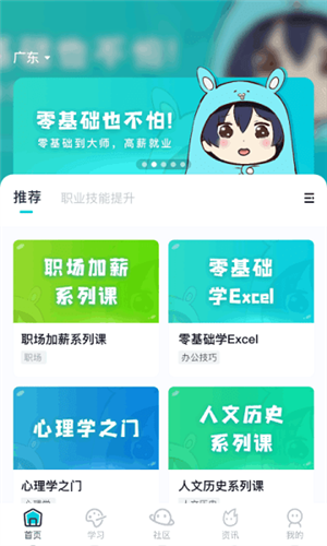 中教互联app宣传图1