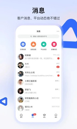 快手小店商家版app2