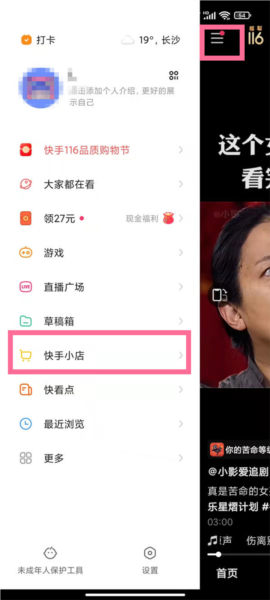 快手小店商家版2