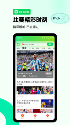 爱奇艺体育安卓版4