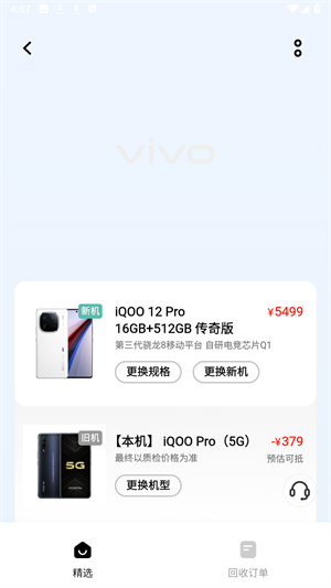 怎么以旧换新配图2