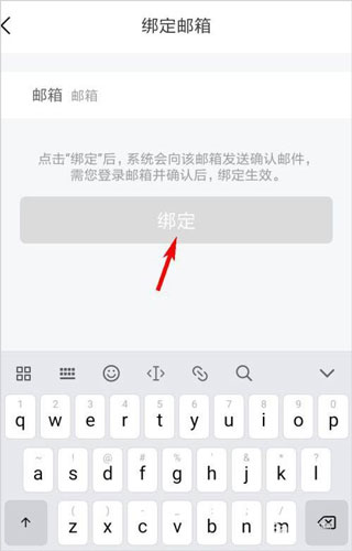 乐桃怎么绑定邮箱4