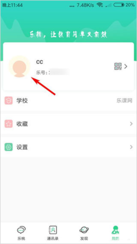 乐桃怎么加入学校2