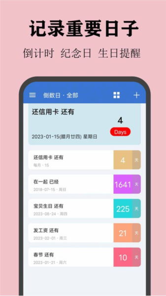 喵喵倒数日app1