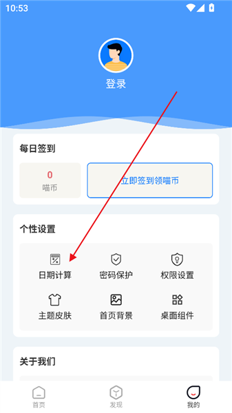 怎么计算天数配图1