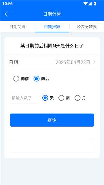 怎么计算天数配图2