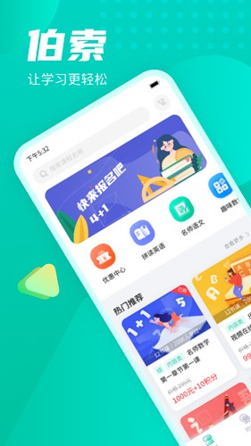 伯索云学堂app1