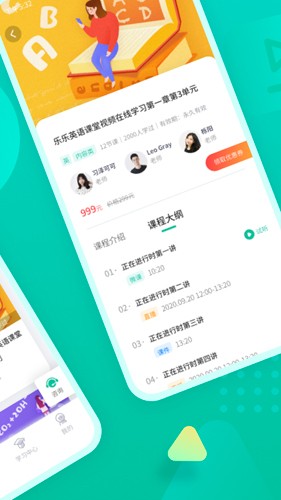 伯索云学堂app2