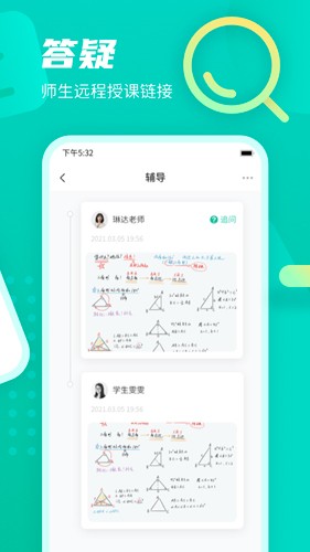伯索云学堂app3